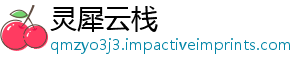 灵犀云栈